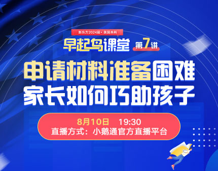 美本|申请材料写作困难,家长如何巧助孩子