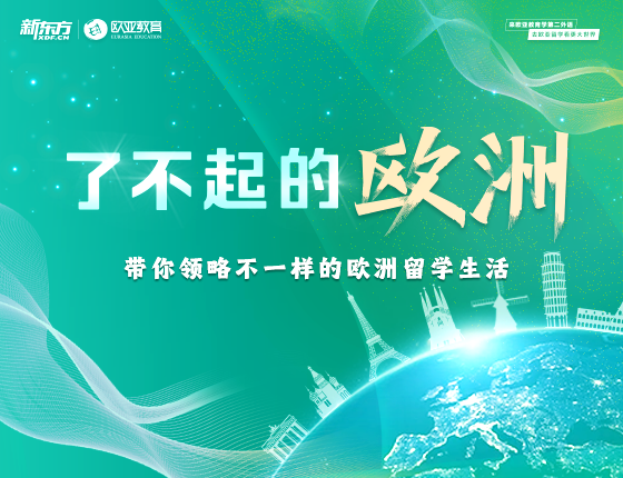 了不起的欧洲