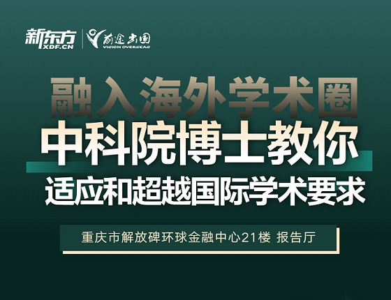 【8月19日】中科院博士学姐学术力现场讲座