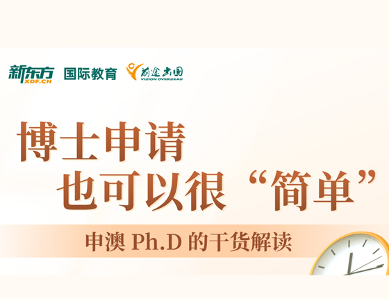 博士申请 也可以很简单