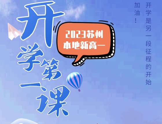 【直播预约】新高一开学第一课之英美篇