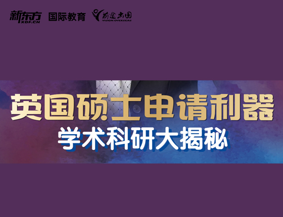 英国硕士申请利器