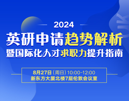 英国|2024英研申请趋势解析