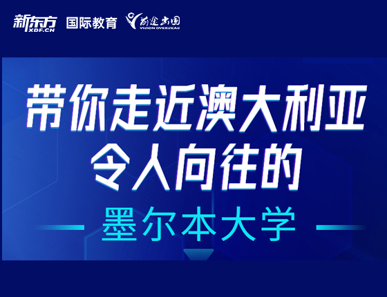 带你走进澳大利亚令人向往的墨尔本大学