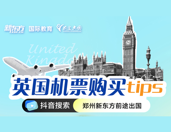 英国机票购买TIPS