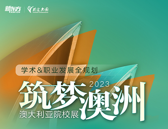 筑梦澳洲