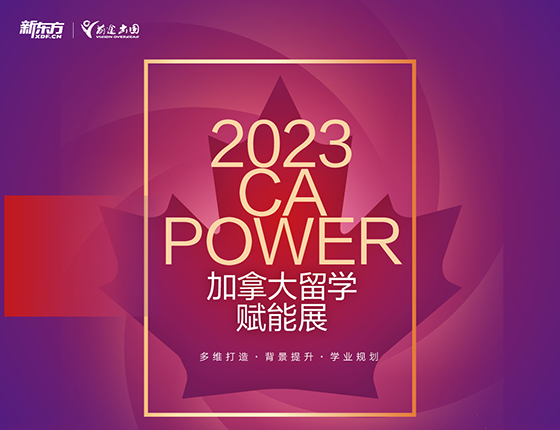 2023 CA POWER加拿大赋能展