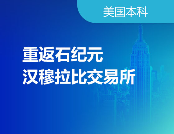 09.23|重返石纪元-汉穆拉比交易所