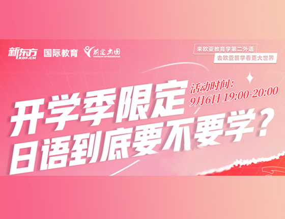 开学限定季 日语到底要不要学？