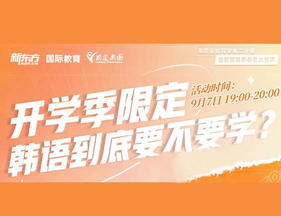 开学季限定 韩语到底要不要学？