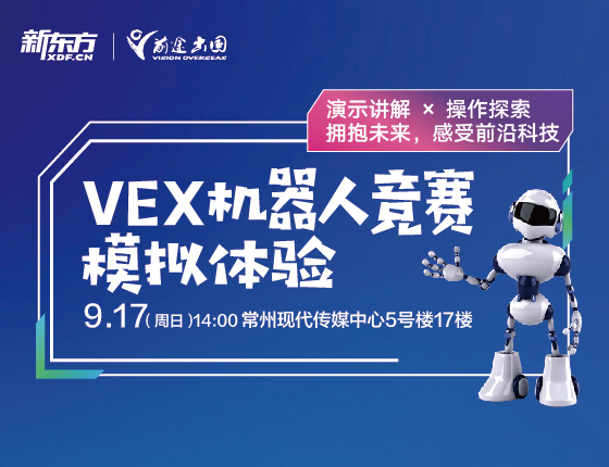 VEX机器人竞赛模拟体验