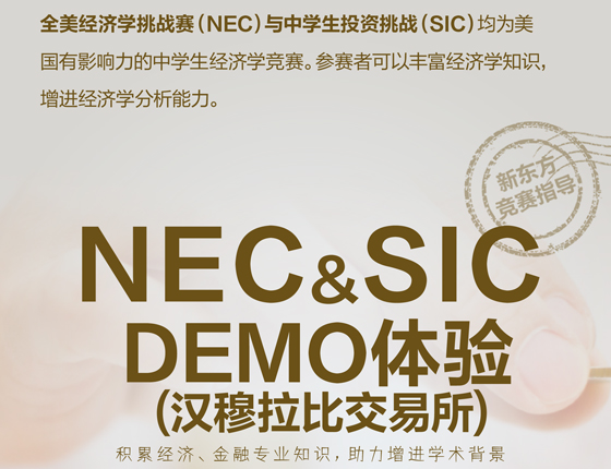 NEC+SIC线下体验日：汉穆拉比交易所