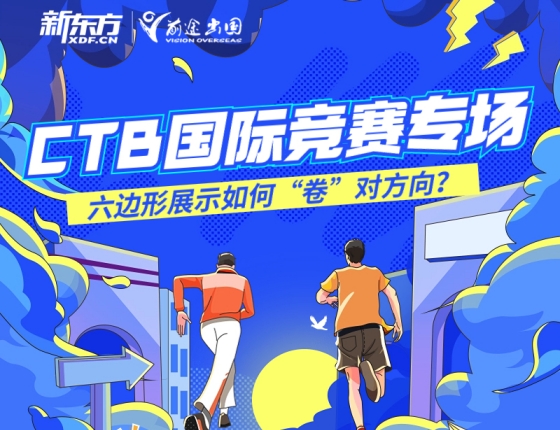 【竞赛活动】CTB国际竞赛专场