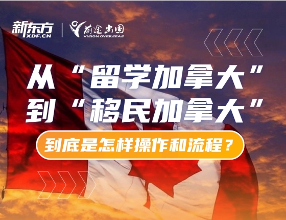 【活动报名】2023年加拿大留学优势概况