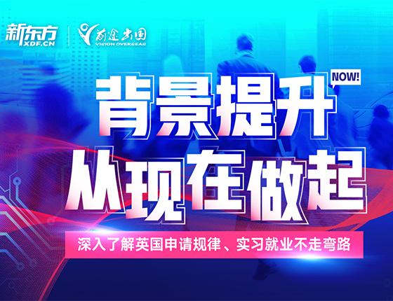 背景提升从现在做起