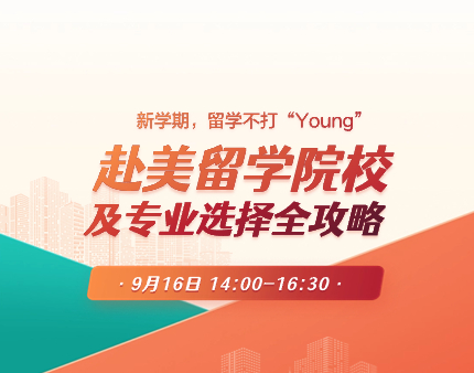 美研|赴美留学院校及专业选择全攻略
