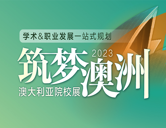 筑梦澳洲