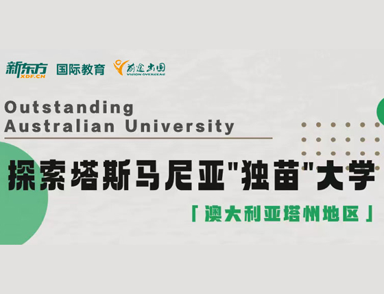 探索塔斯马尼亚澳大利亚塔州地区大学
