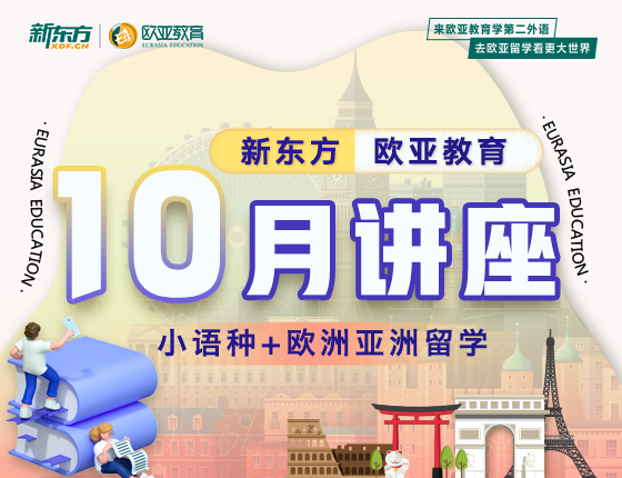 【全国】欧洲10月活动预告