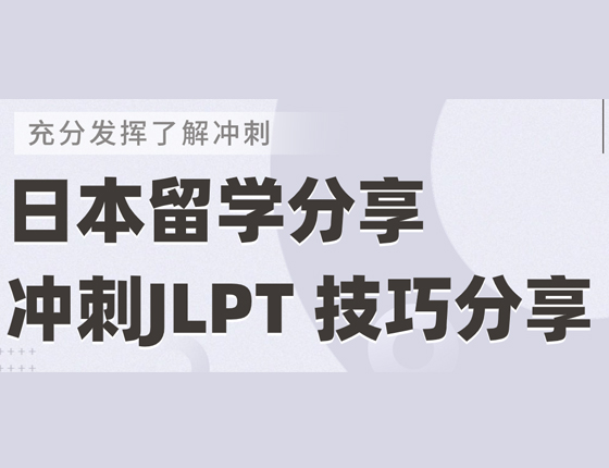 日本留学分享会
