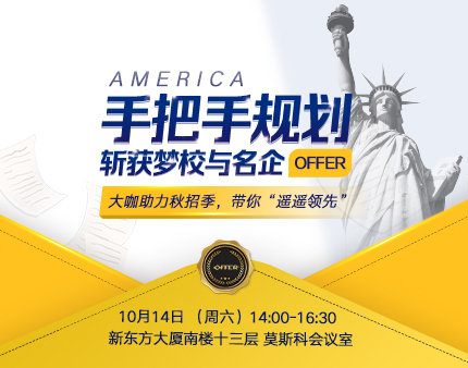 美研|手把手规划，斩获梦校与名企offer