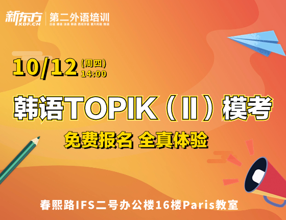韩语TOPIK(Ⅱ)模考