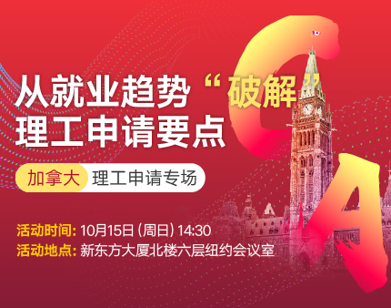 加拿大|从就业趋势”破解“理工申请要点