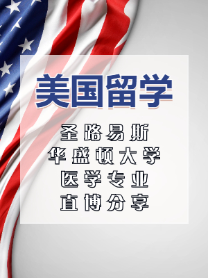 圣路易斯华盛顿