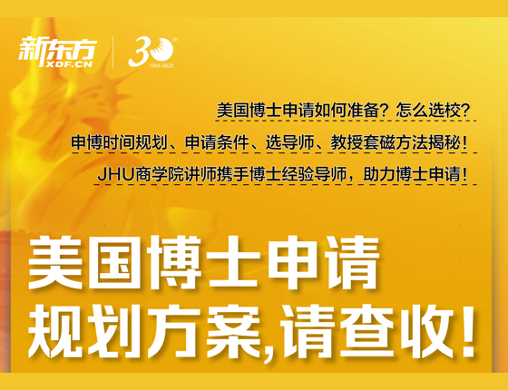 美国博士申请 规划方案，请查收！