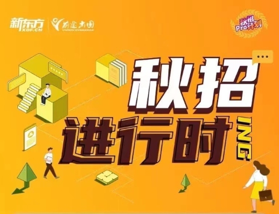 秋招进行时ING