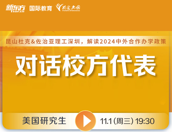 美研-对话校方代表