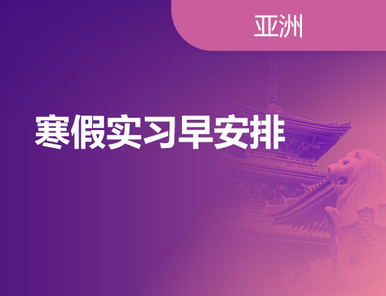 11.05|寒假实习早安排