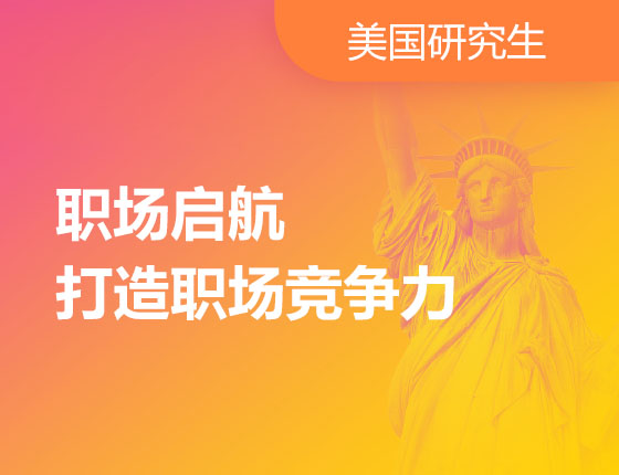11.25|职场启航打造职场竞争力