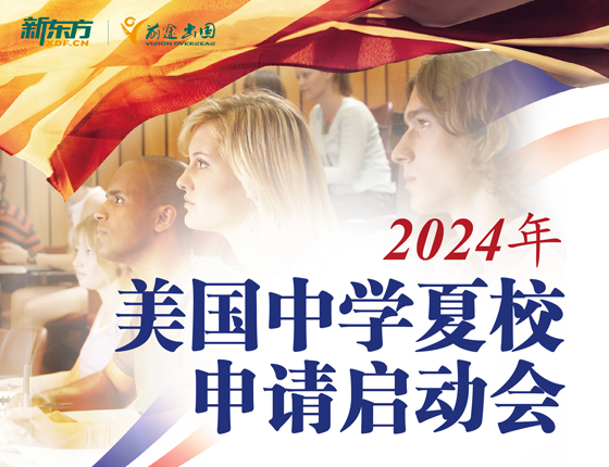 美国中学夏校带给我的成长