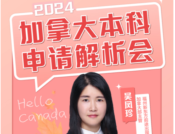 加拿大本科留学申请
