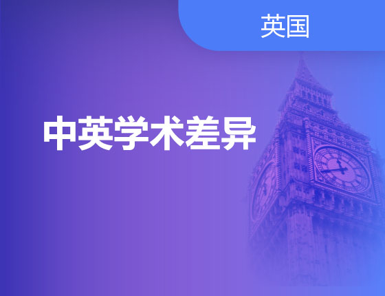 12.23|中英学术差异