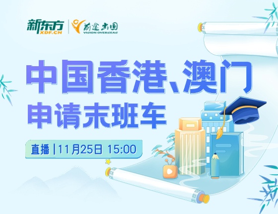 中国香港澳门申请末班车