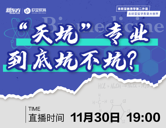 11月30日：“天坑”专业到底坑不坑？听京大博士怎么说