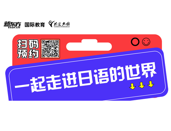 一起走进日语的世界