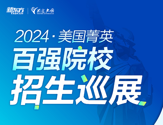 2023百强院校巡展