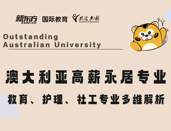 澳大利亚高薪永居专业多维解析