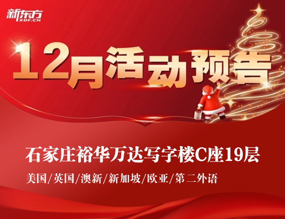 12月精彩活动预告