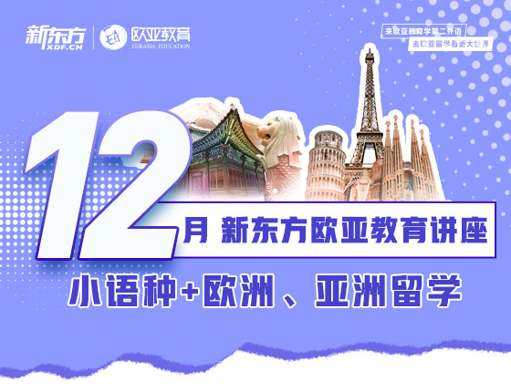 【全国】欧洲12月活动预告