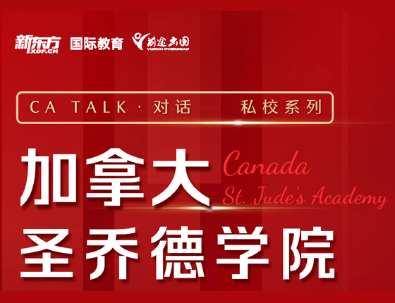 加拿大圣乔德学院