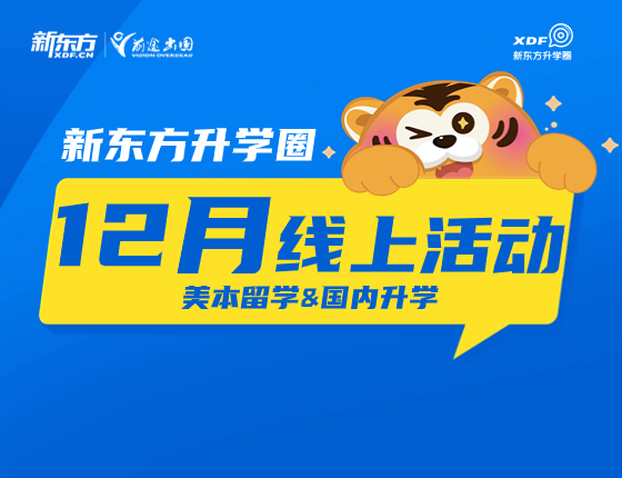 12月深造系列讲座