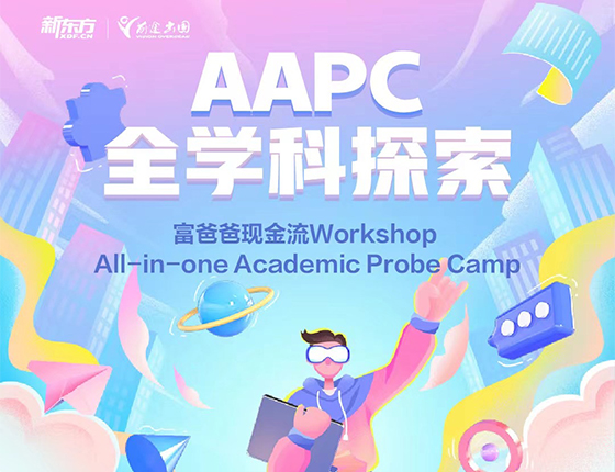 12月16日 | AAPC全学科探索