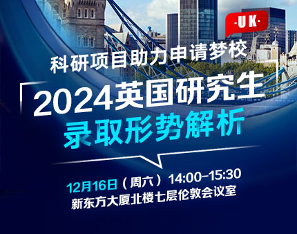 英国|2024英国研究生录取形势解析