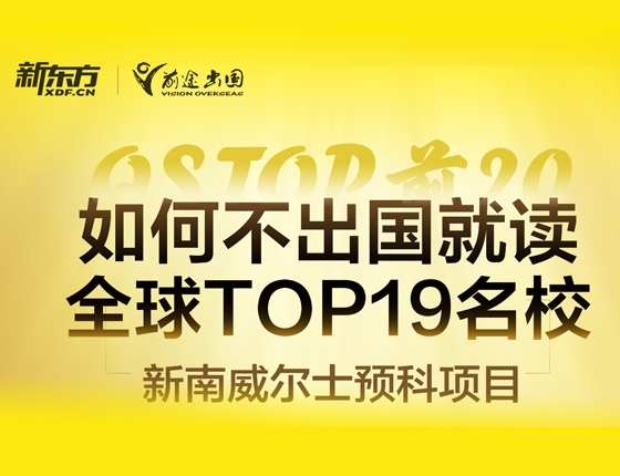 如何在9个月内拿下全球T45大学本科offer？