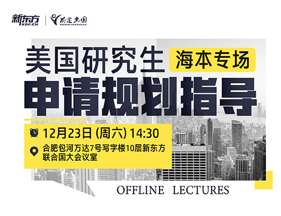 【美研】申请规划指导-海本专场