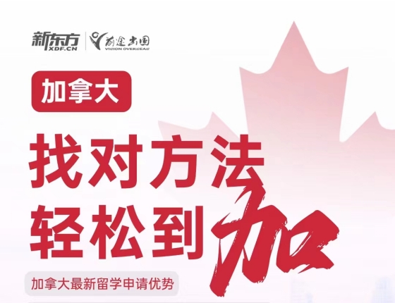 加拿大留学就业及紧缺职位详细分析